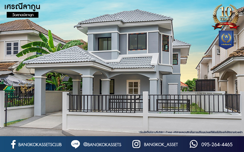 บ้านมือสองตกแต่งใหม่ ม.เศรณีลากูน วัดลาดปลาดุก ตอบโจทย์ทุกการใช้ชีวิต เนื้อที่ 50 ตร.ว. ฟังก์ชัน 3 ห้องนอน 3 ห้องน้ำ ทำเลเดินทางง่าย สะดวกสบายใกล้รถไฟฟ้าสายสีม่วง "สถานีคลองบางไผ่", ทางด่วน "กาญจนาภิเษก" และห้างสรรพสินค้าเซ็นทรัลเวสต์เกต